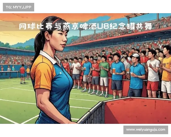 网球比赛球迷应援活动策划与实施:激发球迷热情打造精彩赛事氛围 网球比赛球迷应援活动策划与实施:激发球迷热情打造精彩赛事氛围