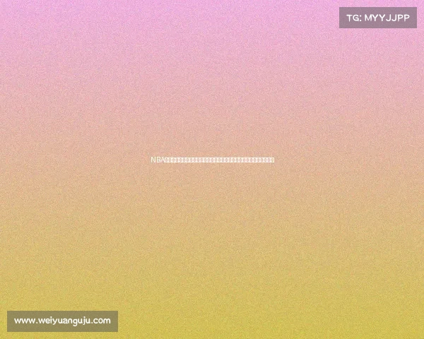 NBA直播平台：全程高清赛事直播与实时数据分析助力球迷追踪赛季每一刻